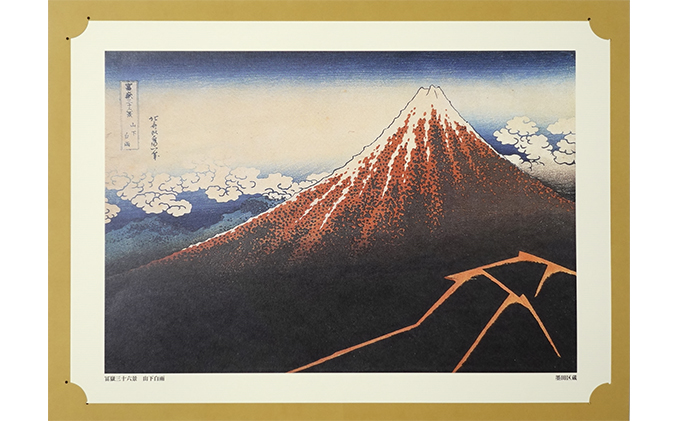 Amazon.co.jp: 葛飾北斎作品原寸印刷画4点セット 富嶽三十六景