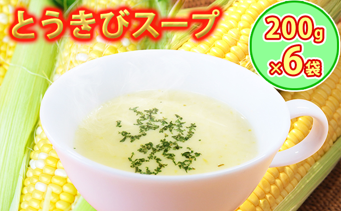 自家農園産とうきびスープ1.2kg（北海道伊達市）　ふるさと納税サイト「ふるさとプレミアム」