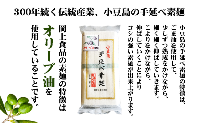 小豆島手延べ素麺オリーブ油入り(300g(50g*6束))
