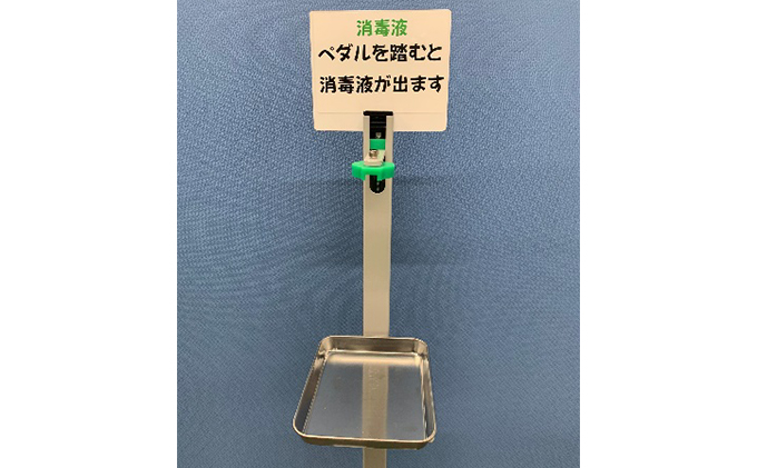 岐阜県海津市のふるさと納税 足踏み式消毒液スタンド「ふんでアンシン」