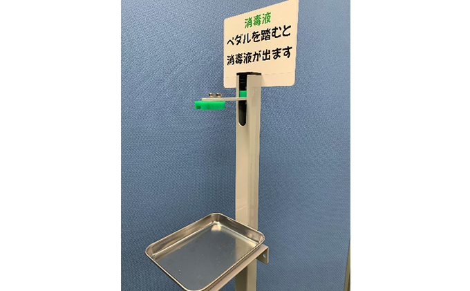 岐阜県海津市のふるさと納税 足踏み式消毒液スタンド「ふんでアンシン」