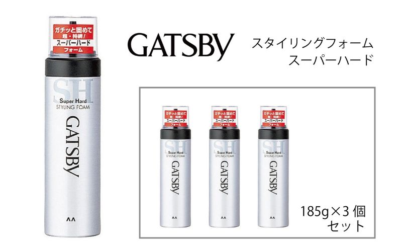 【兵庫県福崎町】マンダム ギャツビー スタイリングフォーム スーパーハード 3本セット MA-09 GATSBY 整髪料 ムース 男性化粧品