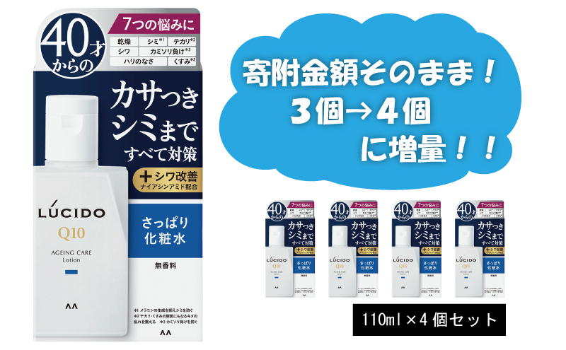 兵庫県福崎町のふるさと納税 MA-24《マンダム》ルシード 薬用 トータルケア化粧水（3個セット）