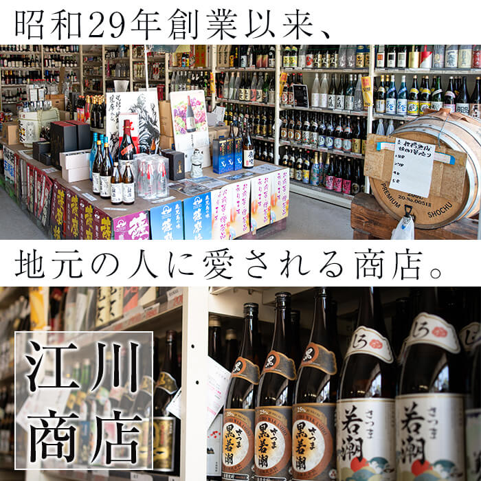 志布志焼酎「大きな志」若潮セット 1.8L×計4本 c1-010 / 鹿児島県