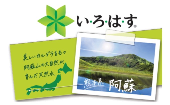熊本県山都町のふるさと納税 【定期便 6ヶ月】い・ろ・は・す 阿蘇の天然水 555ml PET×24本（1ケース）いろはす