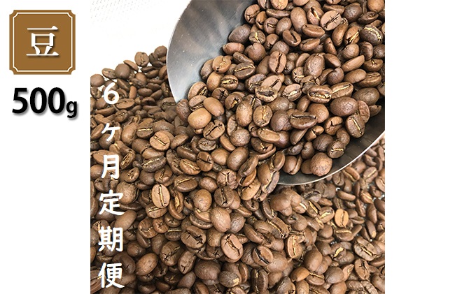 注目 定期便 珈琲の王様 ブルーマウンテンストレート 6ヵ月 豆 ienomat