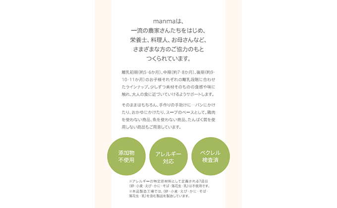 滋賀県湖南市のふるさと納税 manma 四季の離乳食 7か月以降のお子さま用セット 14個　赤ちゃん 乳幼児