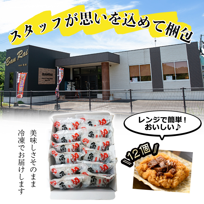 鹿児島県志布志市のふるさと納税 ＜入金確認後、2週間以内に発送！＞【本場鹿児島産】 黒豚角煮飯12個セット a5-289-2w