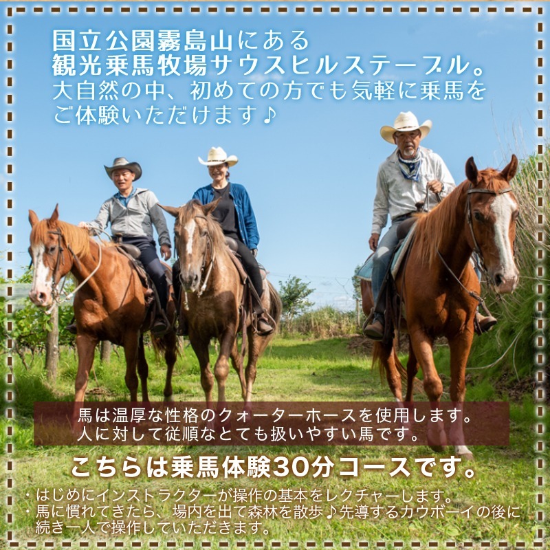 宮崎県都城市のふるさと納税 霧島山で乗馬体験30分_AC-G101