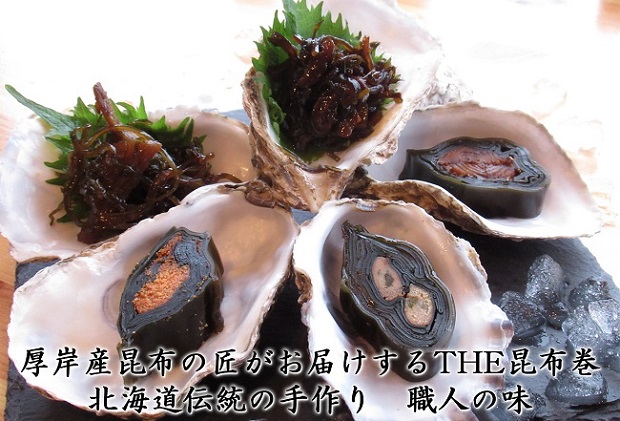 昆布巻き　昆布　鮭　さけの食べ比べセット（小）　紅鮭　さけ　北海道　サケ　【加工品・こんぶ・魚介類】-