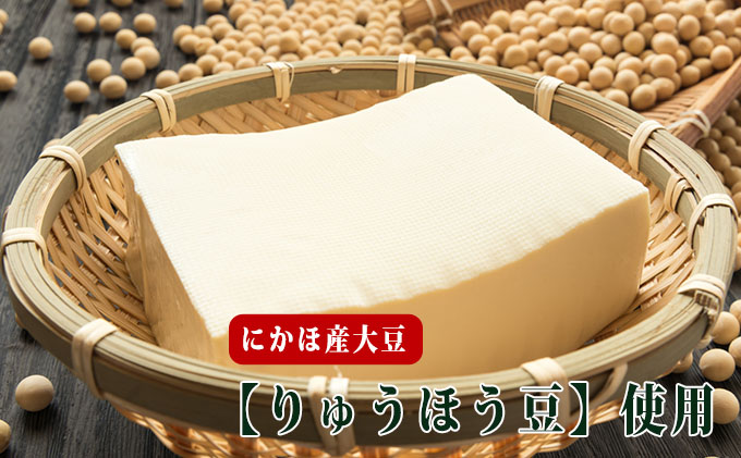 国産大豆と伏流水で作られた豆腐セット（木綿・よせ計3パック）