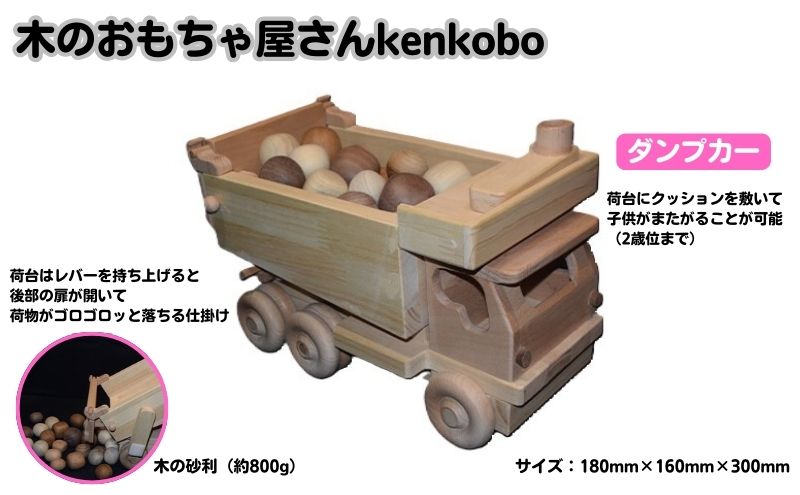 おもちゃ 手作り 木のおもちゃ ダンプカー 車 玩具 赤ちゃん 子供 雑貨 / 愛知県日進市 | セゾンのふるさと納税