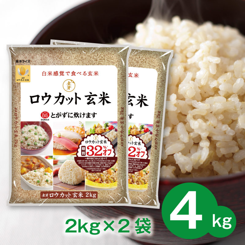 099H202 金芽ロウカット玄米4kg（