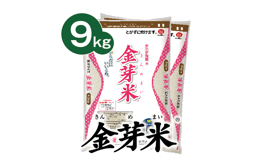 大阪府泉佐野市のふるさと納税 タニタ食堂の金芽米9kg（4.5kg×2袋） 099H204