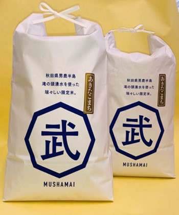 秋田県男鹿市のふるさと納税 MUSHAMAI あきたこまち・お米 精米 5kg×2袋
