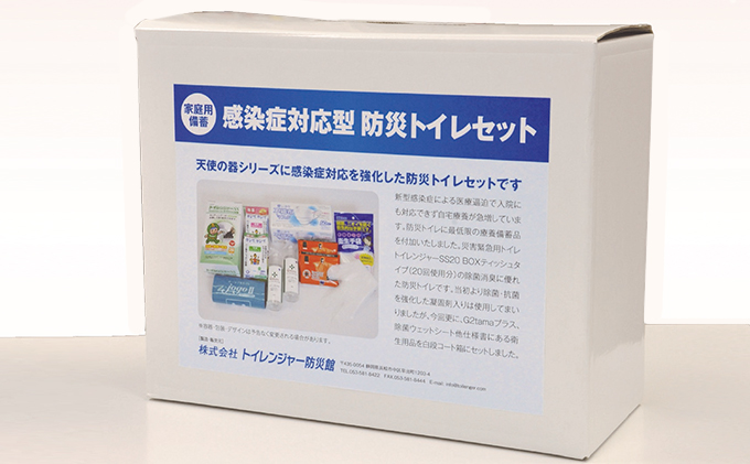 静岡県浜松市のふるさと納税 感染症対応型・防災トイレセット