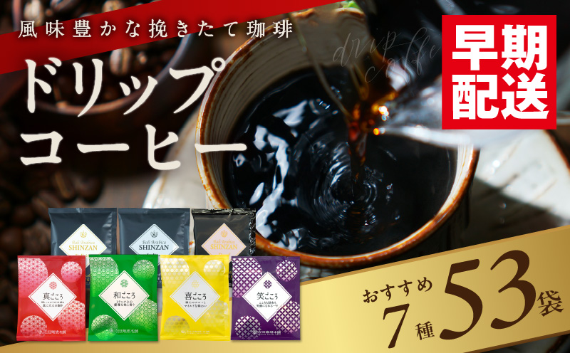 大阪府泉佐野市のふるさと納税 本格ドリップコーヒー 4種 50袋 工場直送 本格 詰合せ セット 099H2635