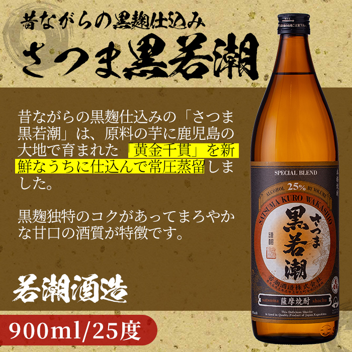鹿児島本格焼酎セット 白露黒麹 黒若潮 加世田郷 小鹿黒 赤利右衛門 三和鶴 鹿児島本格焼酎セット 白露黒麹 黒若潮 加世田郷 小鹿黒 赤利右