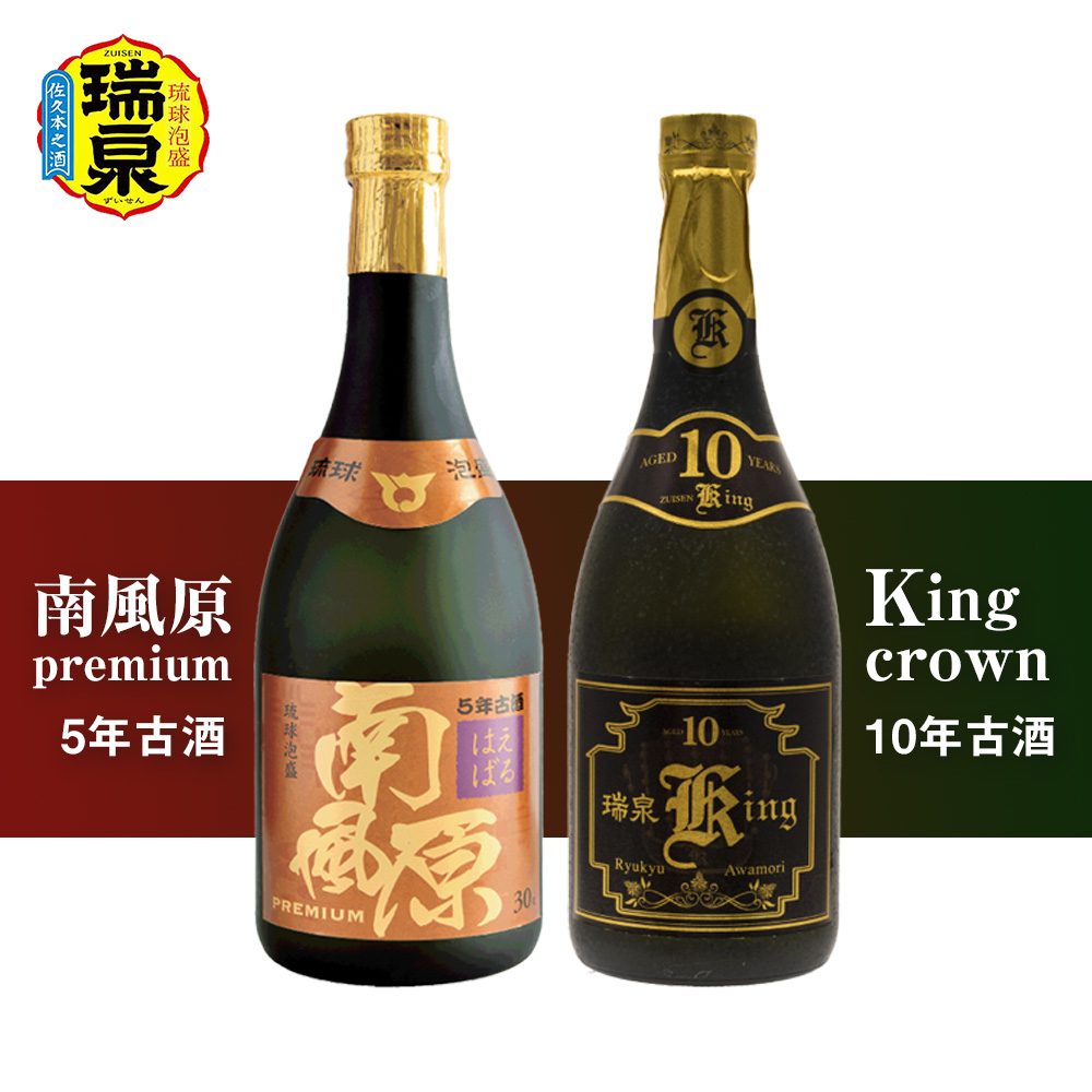 人気の 琉球泡盛 古酒 瑞泉10年 KING 飲料・酒