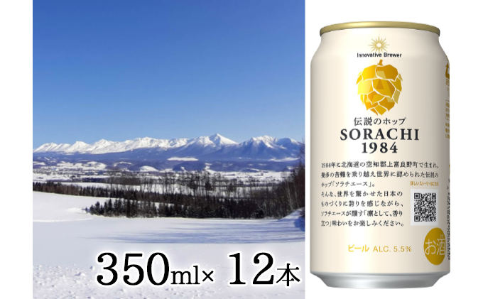 SORACHI 1984 ≪ソラチ1984