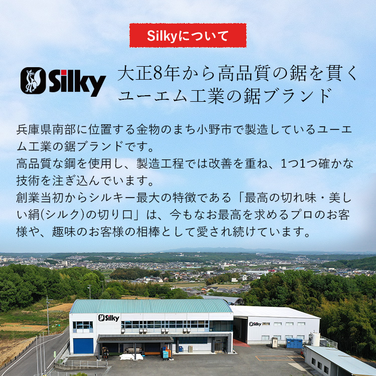 900-80 プロの幅広い用途に対応する シルキーロングセラー鋸セット 兵庫県小野市 セゾンのふるさと納税