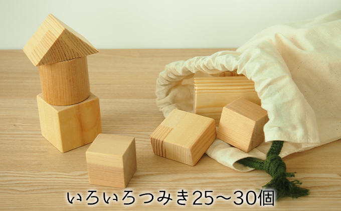 北海道赤平市のふるさと納税 積み木 木製 おもちゃ いろいろ つみき 25～30個 日本製