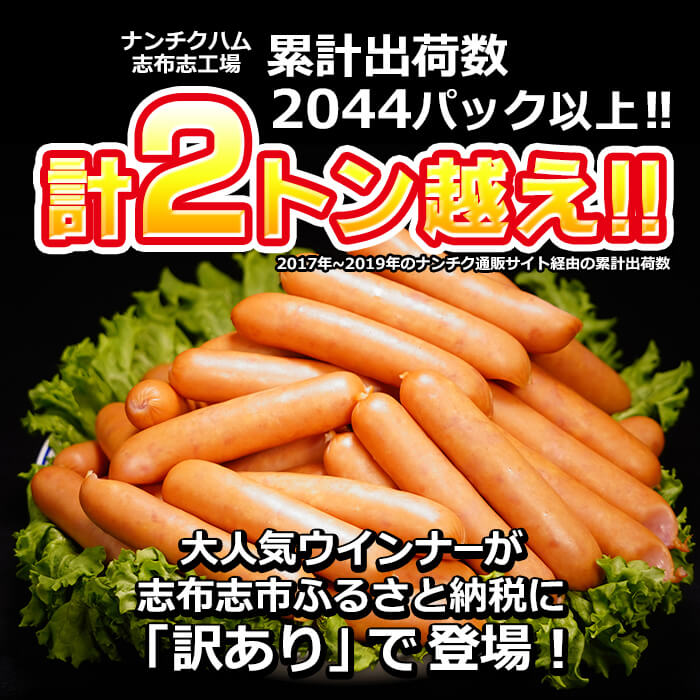 鹿児島県志布志市のふるさと納税 a1-047 【訳あり・業務用】合計3kg！どんどん使える！ポークウインナー(1kg×3袋)