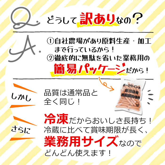 鹿児島県志布志市のふるさと納税 a0-152 【訳あり・業務用】合計3kg！どんどん使える！ポークウインナー(1kg×3袋)