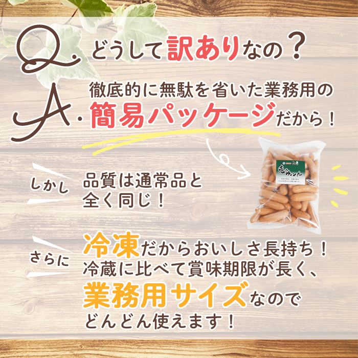 鹿児島県志布志市のふるさと納税 【入金確認後、2週間以内に発送！】【訳あり・業務用】パリッとジューシー！恵みウインナー 計2kg(1kg×2袋) a1-046-2w