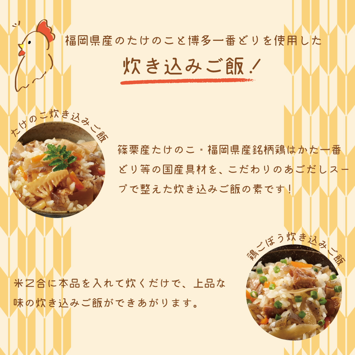 BZ007 博多炊き込みご飯の素 セット たけのこ/鶏ごぼう 3パックずつ