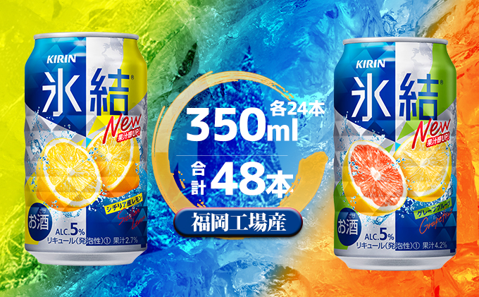 送料無料/新品】 キリンビール 本搾り 1ケース グレープフルーツ 350ml×24本 ハイボール、