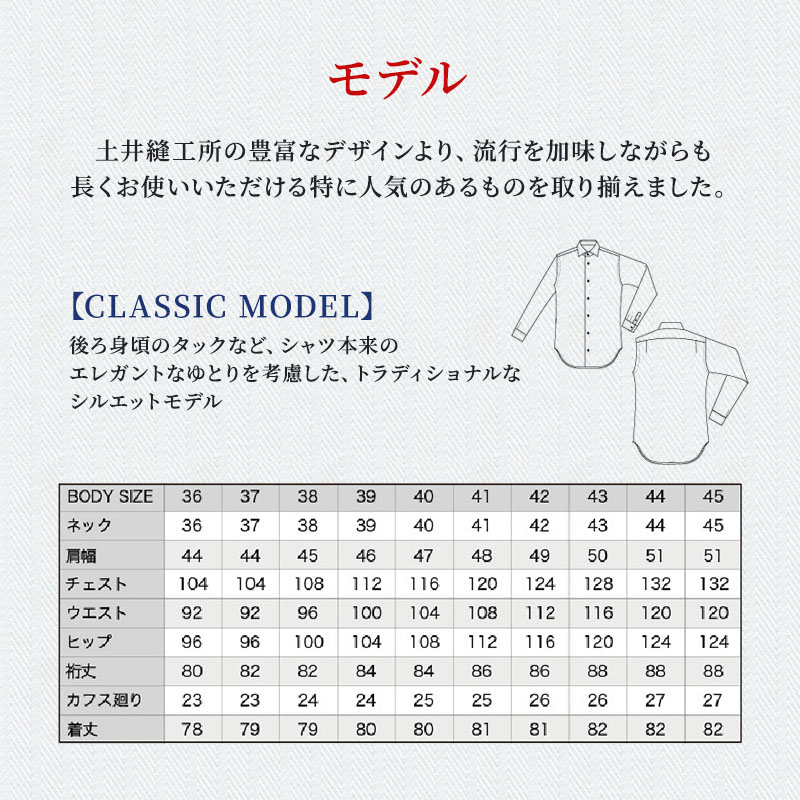 シャツ 綿100％形態安定生地 オーダー ドレスシャツ 5枚 土井縫工所