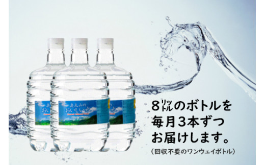 定期配送2年 計24回 本州エリア用】ウォーターサーバー定期便 奥大山のおいしい水 8L×3本 サーバー無料レンタル付 天然水 0507 / 鳥取県 江府町 | セゾンのふるさと納税