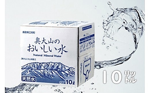 鳥取県江府町のふるさと納税 奥大山のおいしい水 10L×2箱 バックインボックス(BIB) 0203
