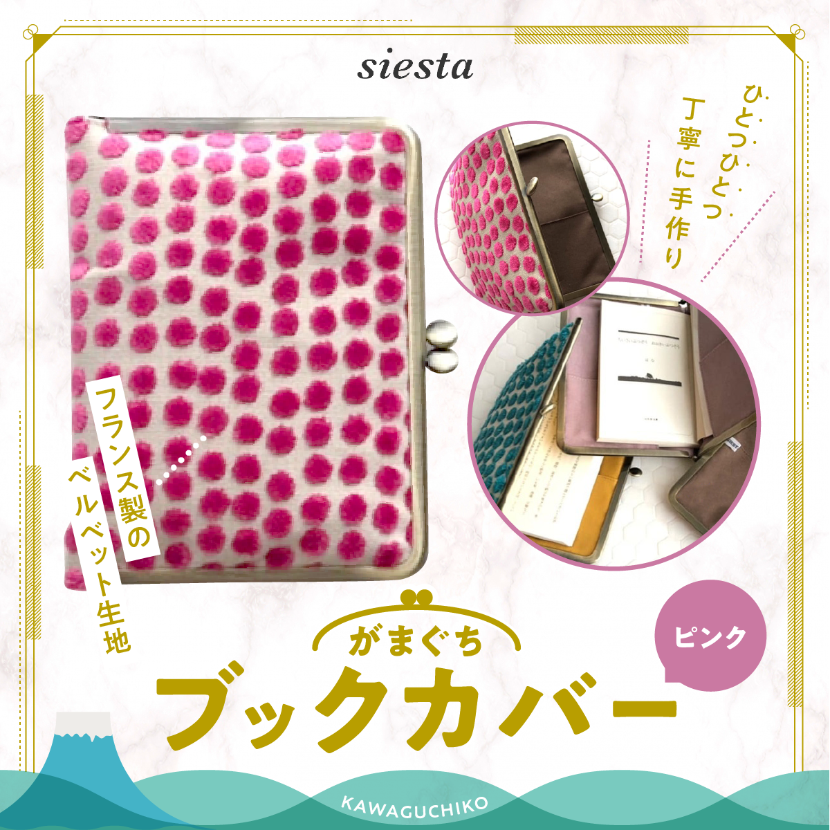 ふるさと納税 小物 山梨県 富士河口湖町  siesta がま口　ブックカバー＊ピンク 57cf3e60b4-1676421907