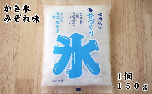 高知県田野町のふるさと納税 昔づくり袋氷「みぞれ味」12個入り