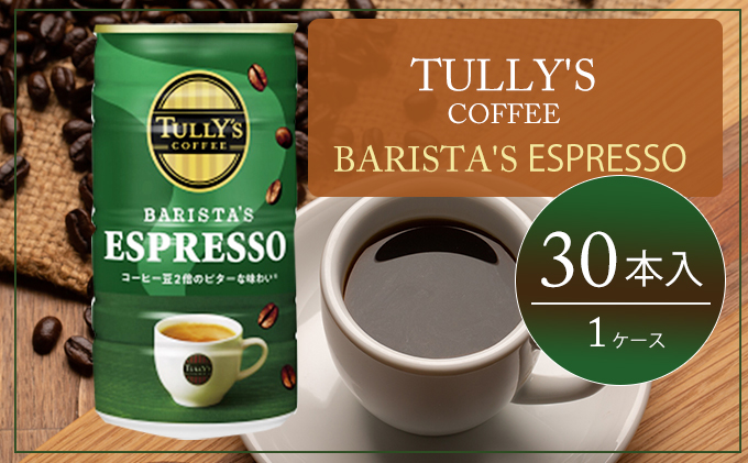 コーヒー タリーズ 缶コーヒー TULLY'S COFFEE BARISTA'S ESPRESSO 缶 180g|株式会社伊藤園　広島支店