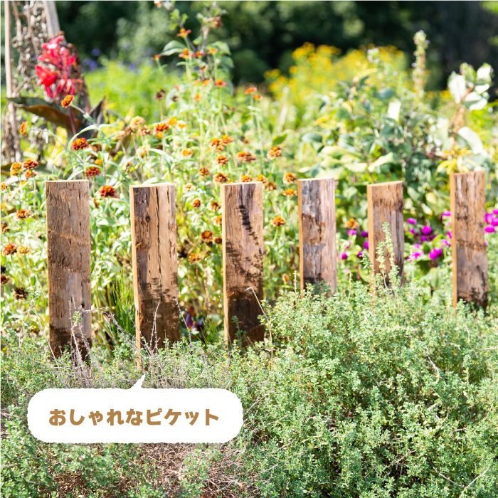 島根県邑南町のふるさと納税 木工 ガーデニング フェンス用 ピケ （ロング）10本組