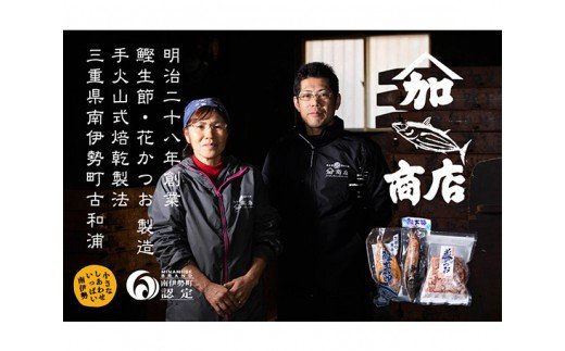 黒潮の恵みセット(小)鰹節 カツオ かつお 鰹 生節 花かつお 手火山式焙乾製法 備長炭
