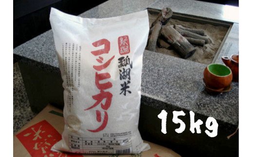 [令和6年産]新潟産コシヒカリ「瓢湖米」 15kg 関口商店 1N06031