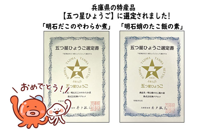 明石ダコのやわらか煮10個と明石蛸のたこ飯の素2個 兵庫県明石市 セゾンのふるさと納税 明石ダコのやわらか煮10個と明石蛸のたこ飯の素2個 兵庫県明石市 セゾンのふるさと納税