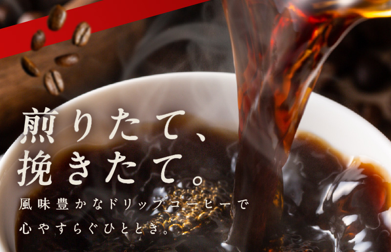大阪府泉佐野市のふるさと納税 本格ドリップコーヒー 4種 50袋 工場直送 本格 詰合せ セット 099H2635