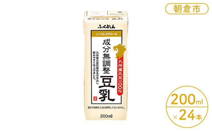 豆乳 成分無調整豆乳 200ml×24本入り九州産大豆「ふくゆたか」使用