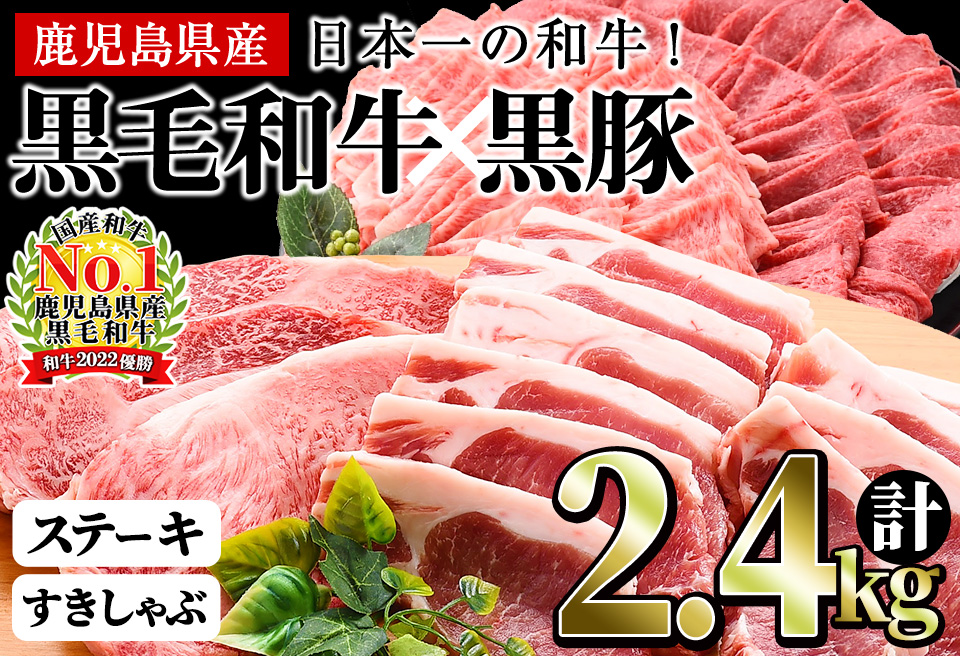 f0-011 【鹿児島の銘品】最上級黒毛和牛ステーキ、黒豚ロースステーキ / 鹿児島県志布志市 | セゾンのふるさと納税