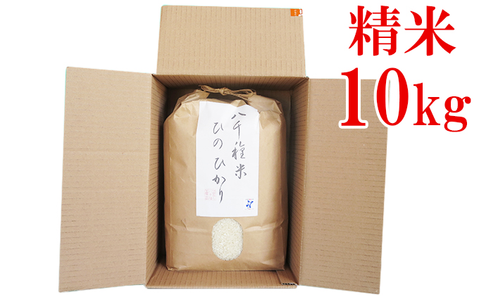 兵庫県福崎町のふるさと納税 八千種米10kg 精米