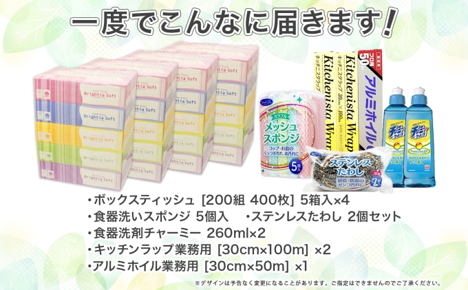 北海道産 ティッシュペーパー20箱 ＆ キッチン 食器 洗剤 たわし ラップ アルミホイル 消耗品 ストック セット（北海道倶知安町） | ふるさと納税 サイト「ふるさとプレミアム」