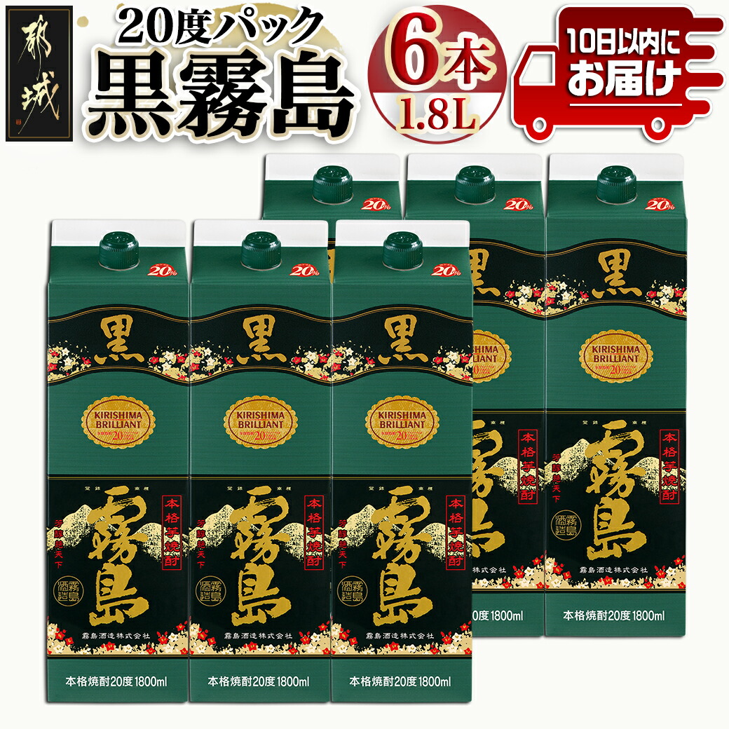 霧島酒造】黒霧島パック(20度)1.8L×6本 ≪みやこんじょ特急便≫_28