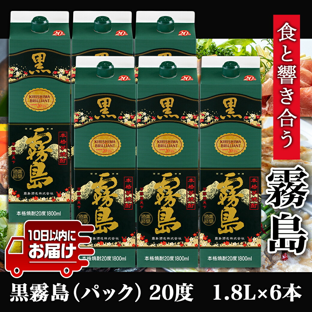 霧島酒造】黒霧島パック(20度)1.8L×6本 ≪みやこんじょ特急便≫_28-0704 / 宮崎県都城市 | セゾンのふるさと納税