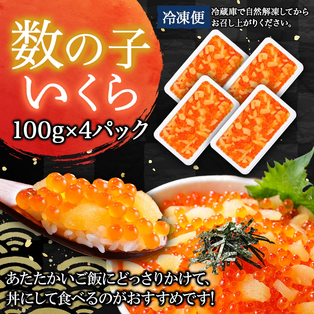 2530. 数の子・いくら醤油漬け 100g前後 4パック 計400g いくら 2530. 数の子・いくら醤油漬け 100g前後 4パック 計400g いくら