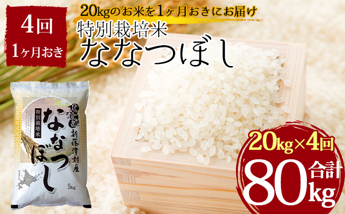 超目玉枠】 ななつぼし特別栽培米 20kg vlv-law.be